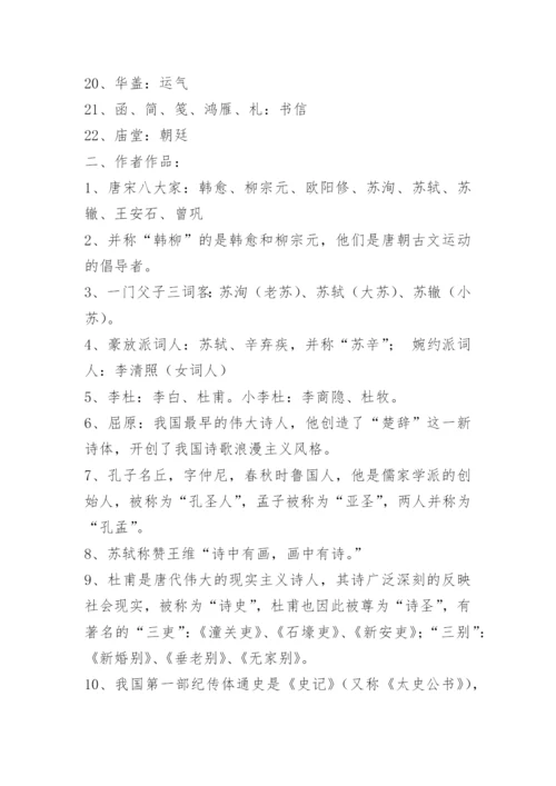 高中生必背文学常识.docx