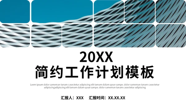 蓝色简约工作总结计划通用PPT模板