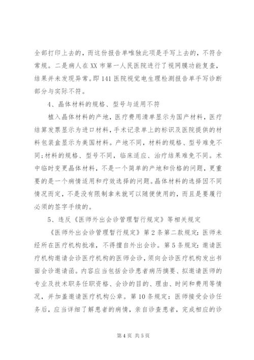 医疗过错司法鉴定陈述书 (2).docx