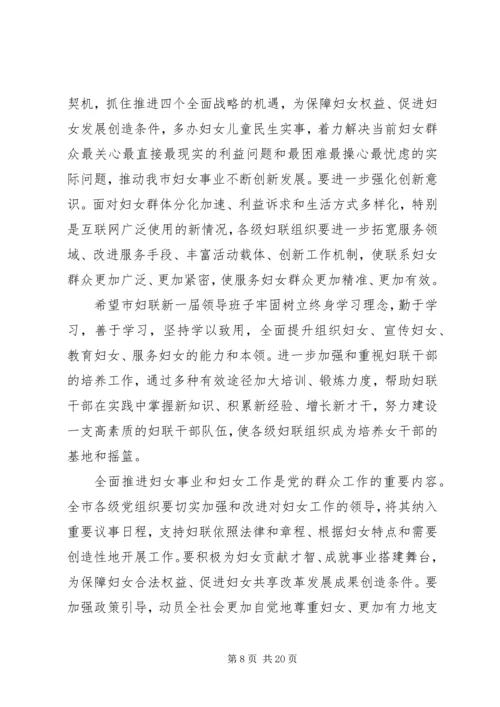 妇代会闭幕式讲话材料.docx