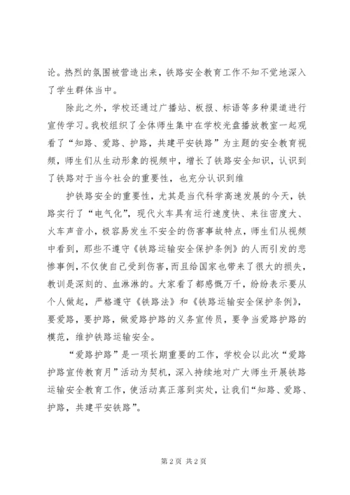 爱路护路宣传教育活动总结.docx