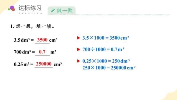 第三单元_第06课时_长方体和正方体的体积（教学课件）-五年级数学下册人教版 (2)(共39张PPT