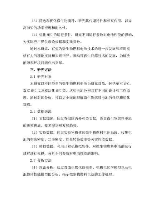微生物燃料电池的工作机理与优化