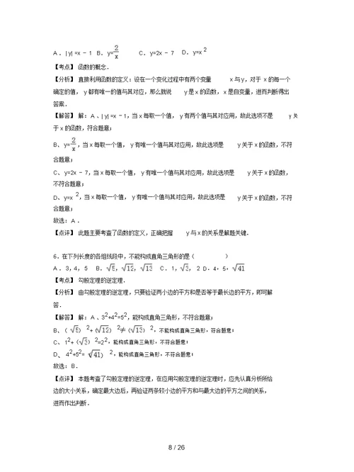 广州市南沙区2019-2020学年八年级下期末数学试卷含答案解析