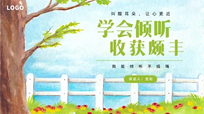 小清新插画风学会倾听收获颇丰幼儿园小学主题班会PPT课件