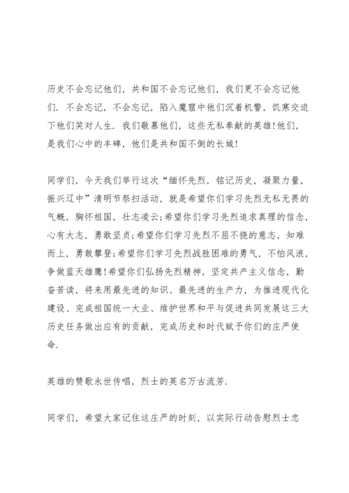 清明缅怀先烈精彩演讲稿5篇.docx