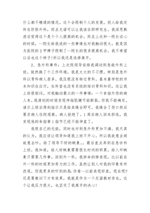 医院医生辞职报告.docx