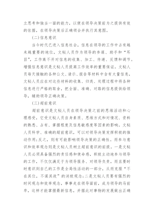 关于文秘工作学术论文.docx