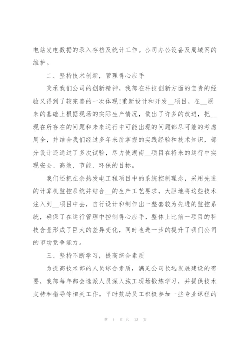 技术部个人工作总结范文5篇.docx