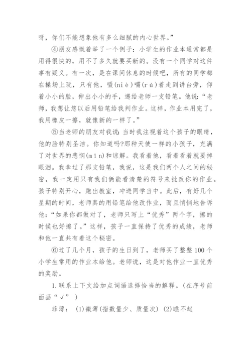 小学五年级语文下册期末试卷及答案.docx