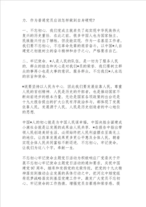 不忘初心牢记使命主题党日活动