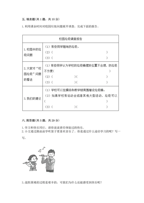 部编版三年级上册道德与法治期中测试卷带答案（满分必刷）.docx