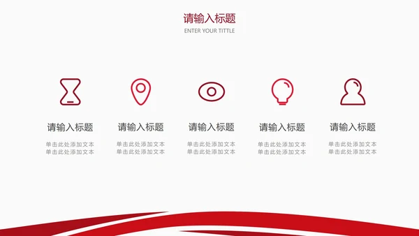 红色简约几何线条答辩PPT模板