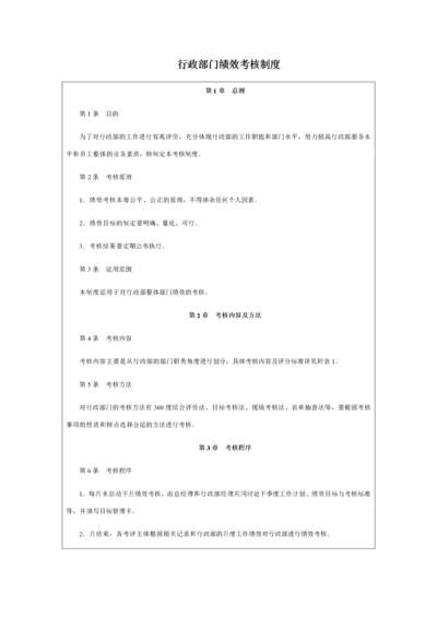 行政部门绩效考核制度.docx