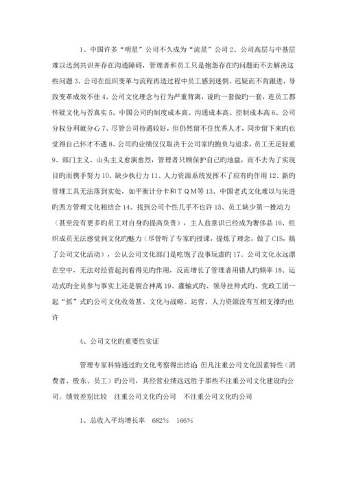 企业文化建设操作标准手册.docx