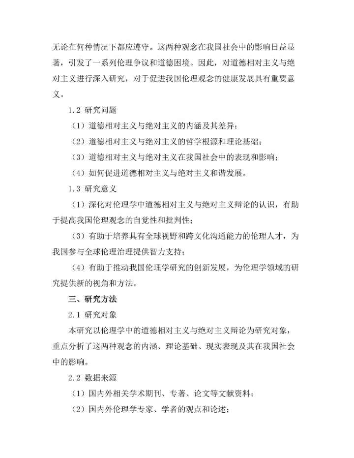 伦理学中的道德相对主义与绝对主义辩论