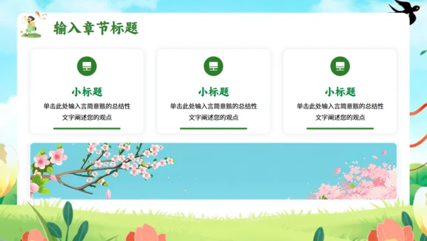 春天来了，踏青出游通用PPT模板