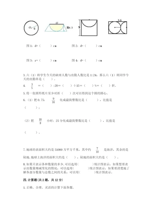 小学六年级上册数学期末测试卷及答案（真题汇编）.docx