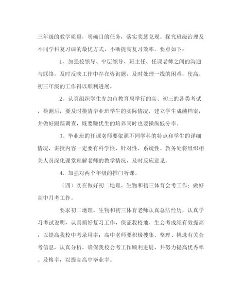 2023年教导处范文秋季教务处工作计划.docx