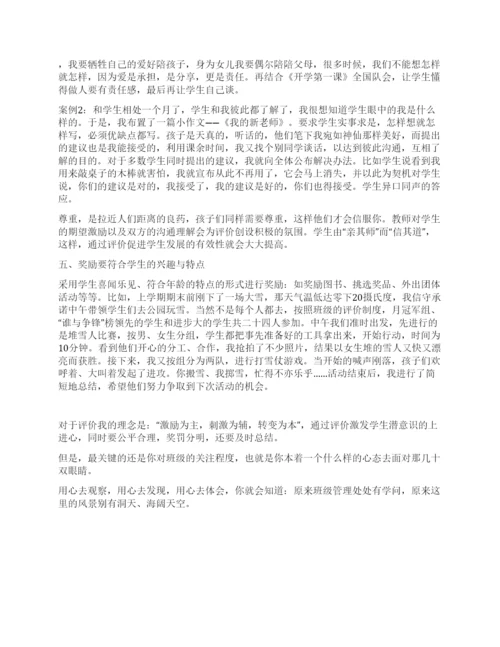 班主任论文小组技术在班主任工作中的应用.docx