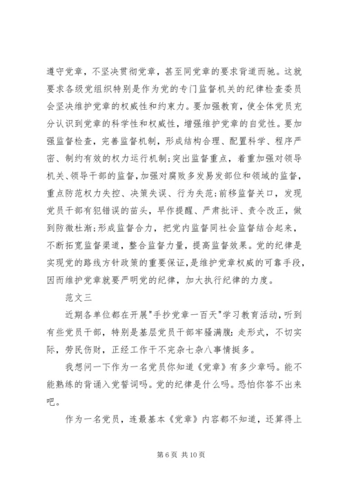 学习党章心得体会范文 (3).docx