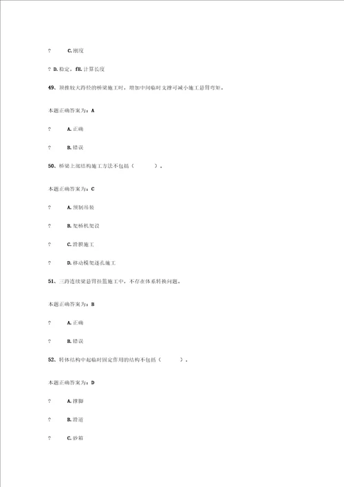 江苏建设教育网2021年二级建造师政公用工程网上学习、考试题目、八十分左右