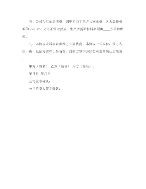 2023年股份制合同协议书范本3).docx