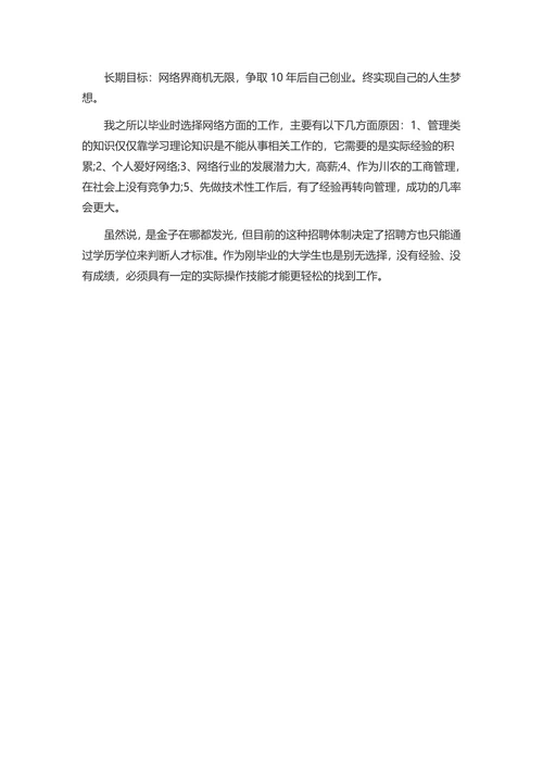 职业生涯规划书简约模板