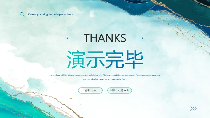 绿色鎏金中国风大学生职业规划PPT模板