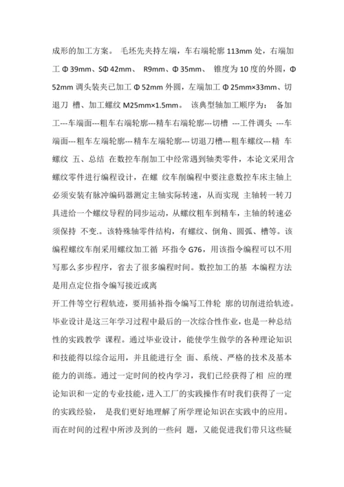 典型轴类配合零件的数控加工工业设计.docx