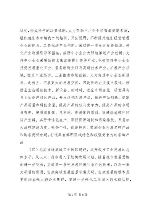 加快推进我市新型工业化的思考.docx