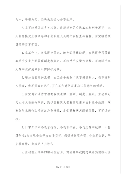 2022企业员工安全生产承诺书_23.docx