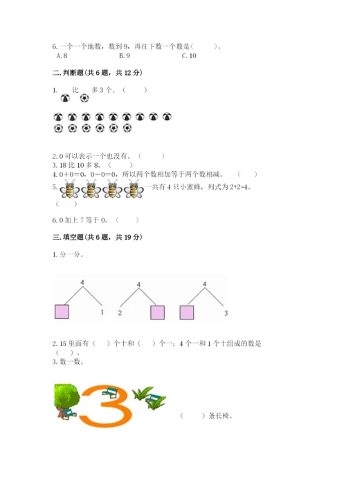 北师大版一年级上册数学期末测试卷有答案.docx