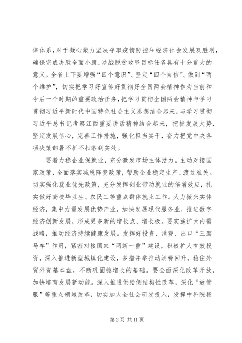 学习两会报告心得体会（共10则）.docx