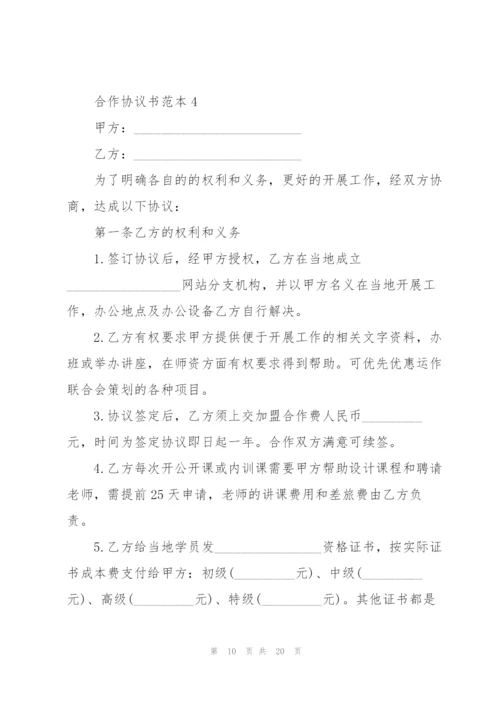 简单二人合伙协议书范本五篇.docx