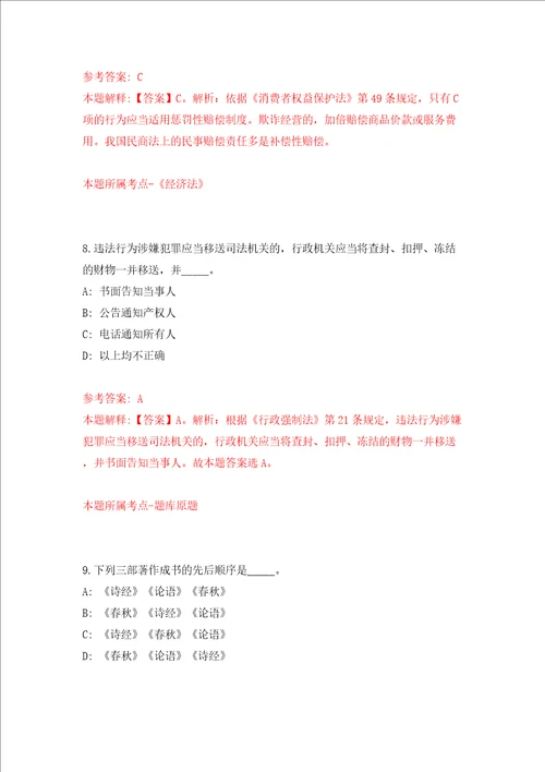 2022湖南省生物研究所湖南师范大学生命科学学院公开招聘5人第一批模拟试卷附答案解析6