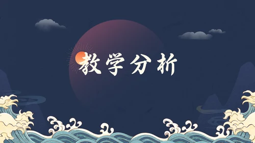 日出东方中式国潮风教育教学课通用PPT模板