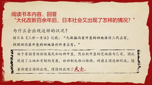古代日本初中历史教学PPT课件