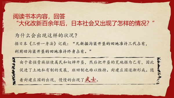 古代日本初中历史教学PPT课件