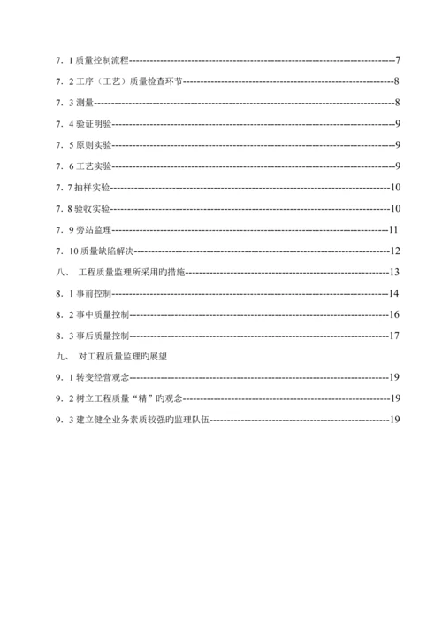 关键工程质量目标细化分解专题方案.docx