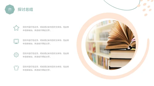 简约形状小清新绿植学习汇报总结心得体会分享PPT学习分享