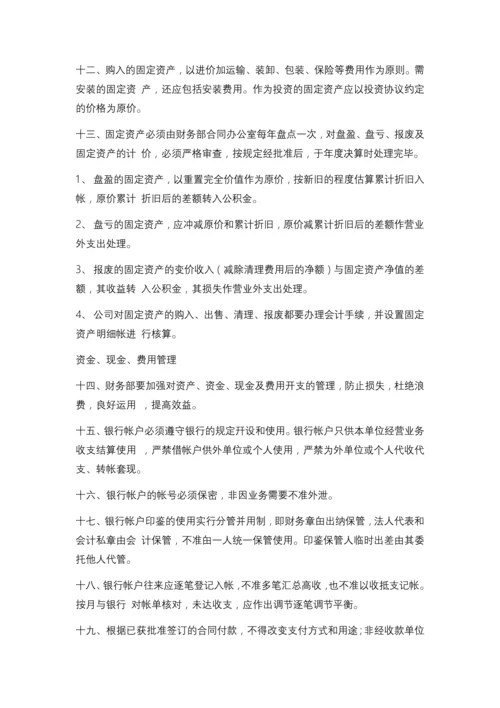 公司管理制度范本.docx