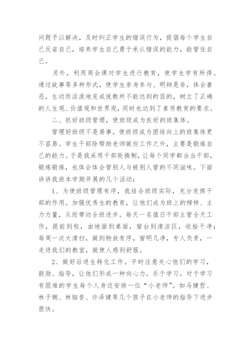 班主任工作总结小学.docx