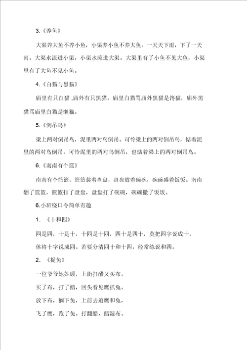 小班绕口令简单有趣大全集