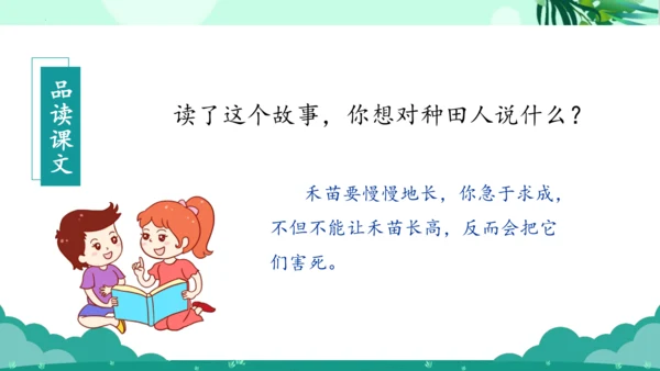 第12课《寓言二则 揠苗助长》（教学课件）