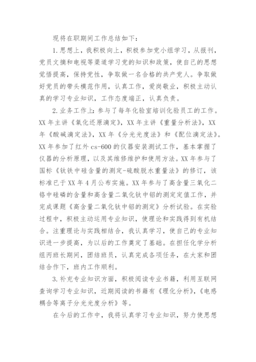 化学分析化验员个人工作总结.docx