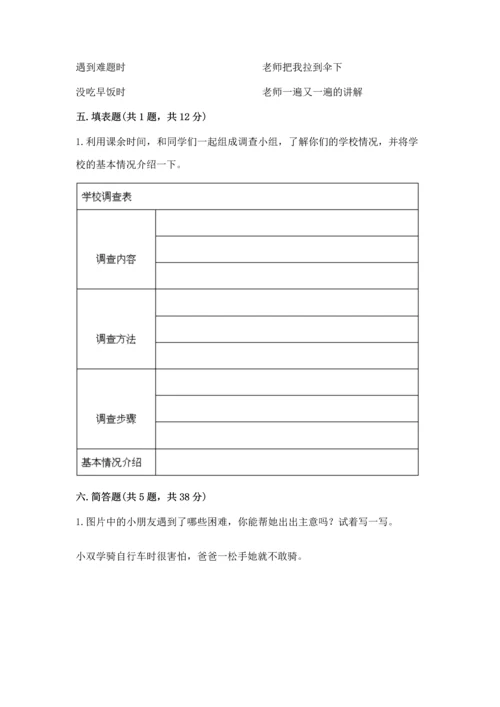 2022部编版三年级上册道德与法治期中测试卷（考点提分）.docx