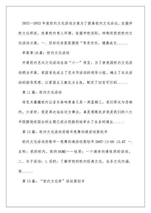 校园文化活动策划书（精选多篇）