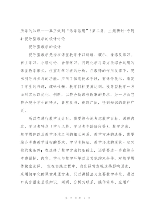 授导型教学设计.docx