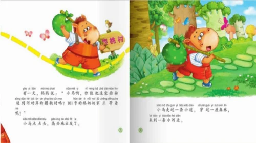 统编版语文一年级上册快乐读书吧：读书真快乐  课件